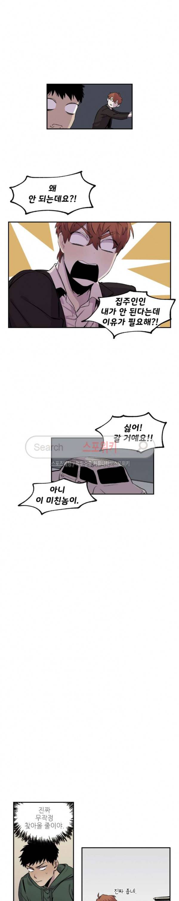 페로몬 샤워-오메가버스 단편선 20화 심야근무 8화 3