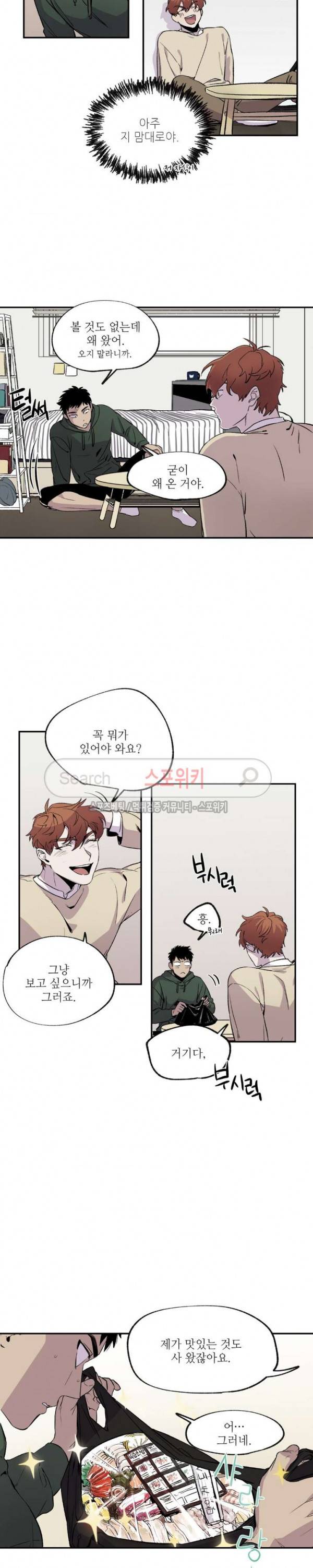 페로몬 샤워-오메가버스 단편선 20화 심야근무 8화 4