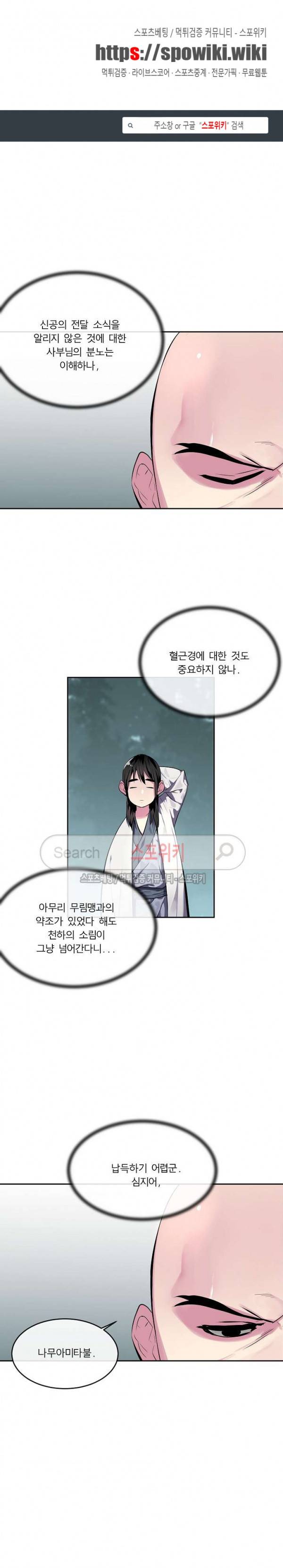 화산전생 110화 1