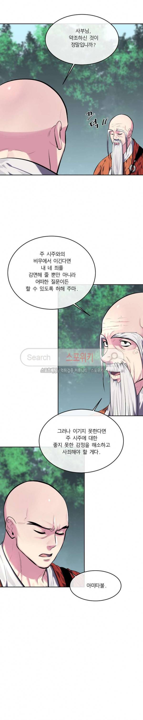 화산전생 110화 2