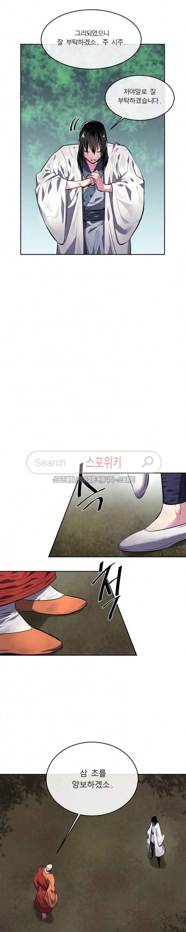 화산전생 110화 3