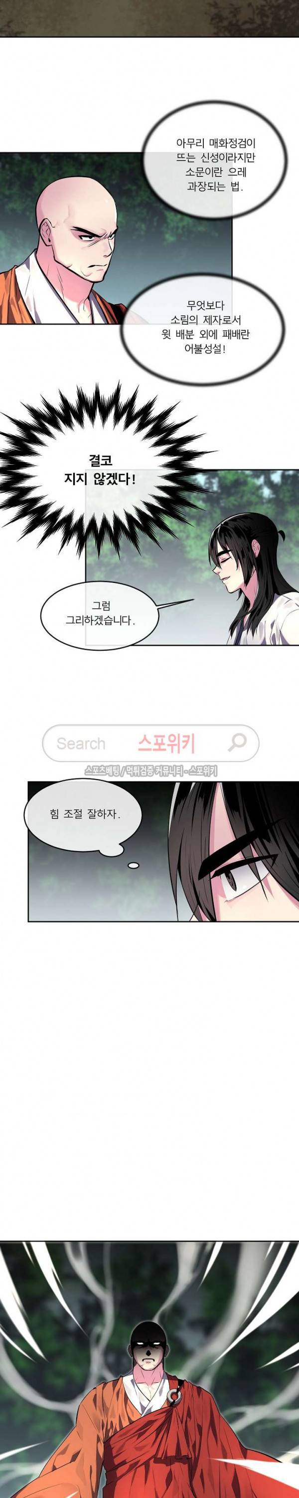 화산전생 110화 4