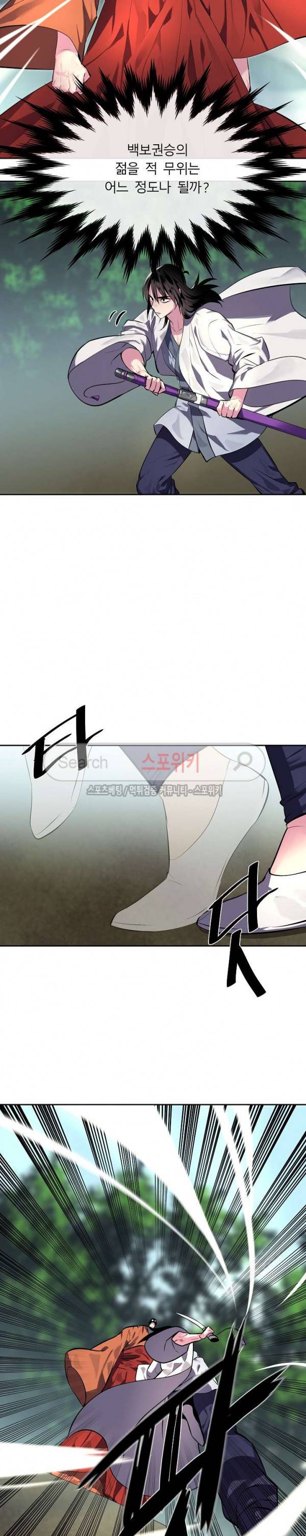 화산전생 110화 5