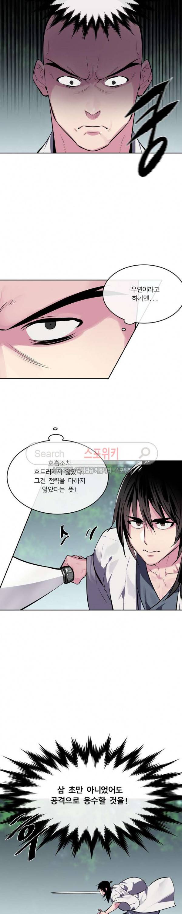 화산전생 110화 9