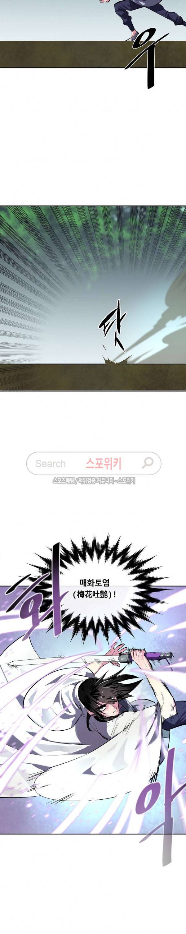 화산전생 110화 10