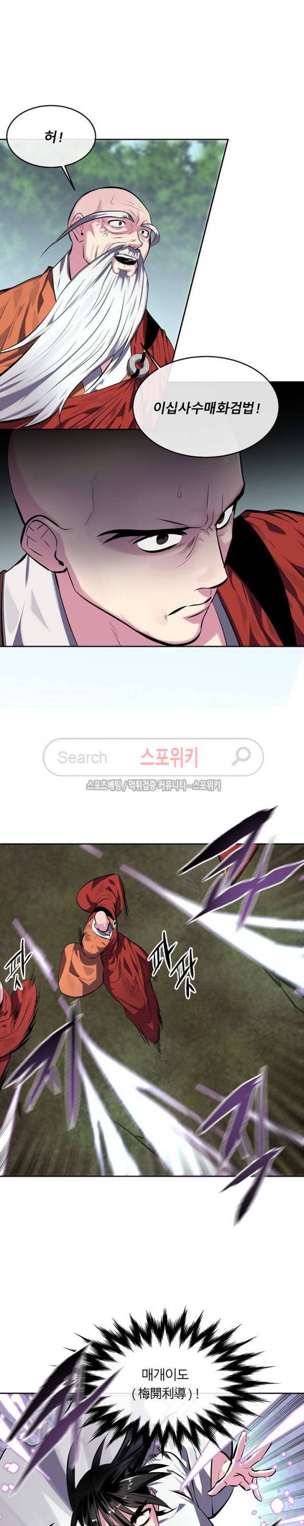 화산전생 110화 11