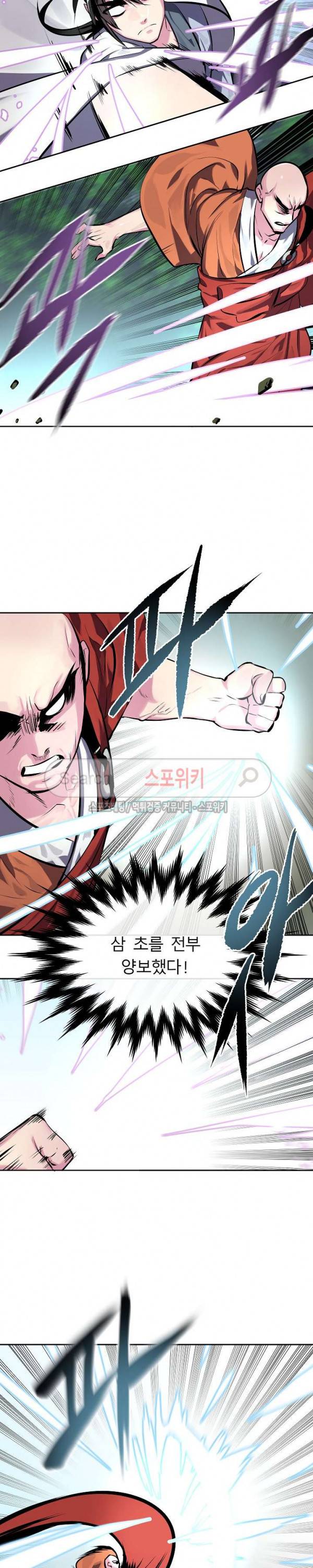 화산전생 110화 12