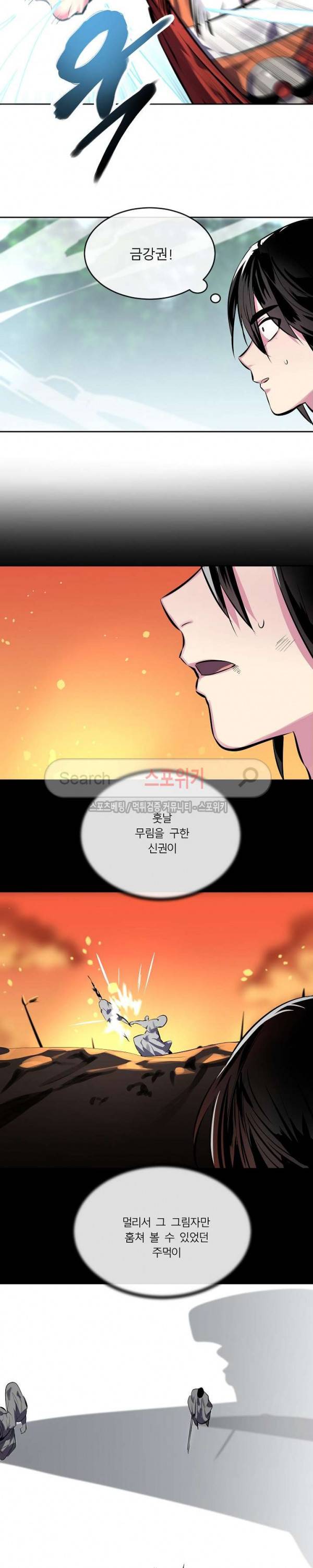 화산전생 110화 14