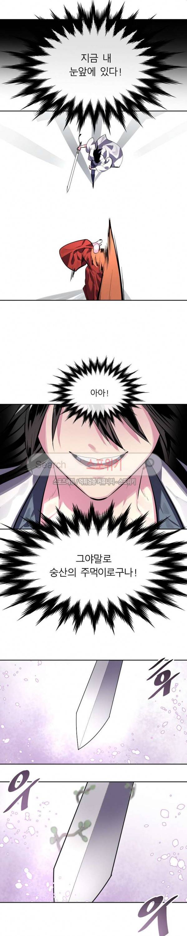 화산전생 110화 15
