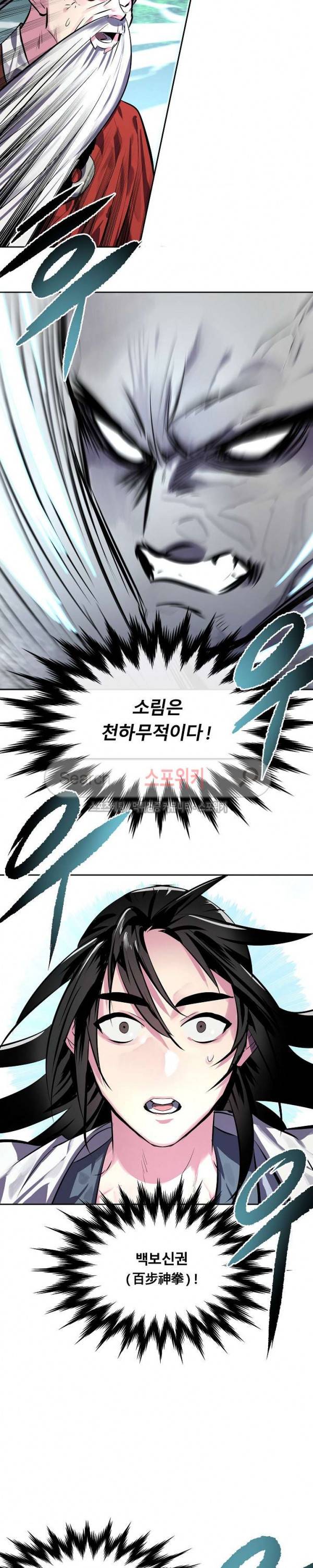 화산전생 110화 20