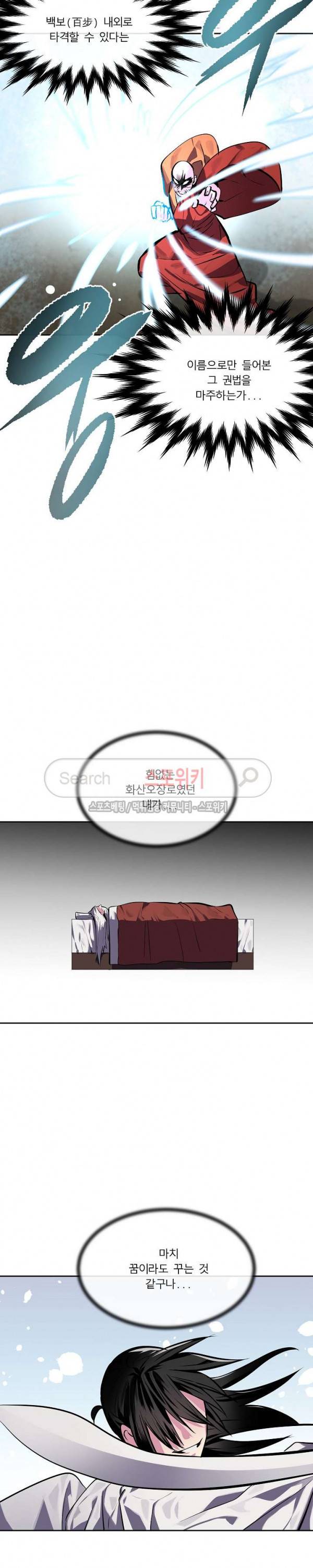 화산전생 110화 21