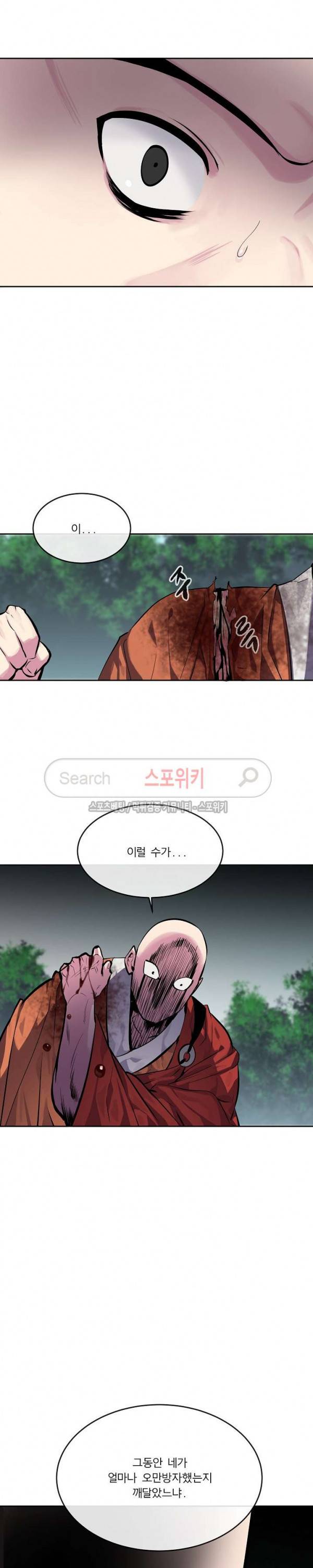 화산전생 110화 23