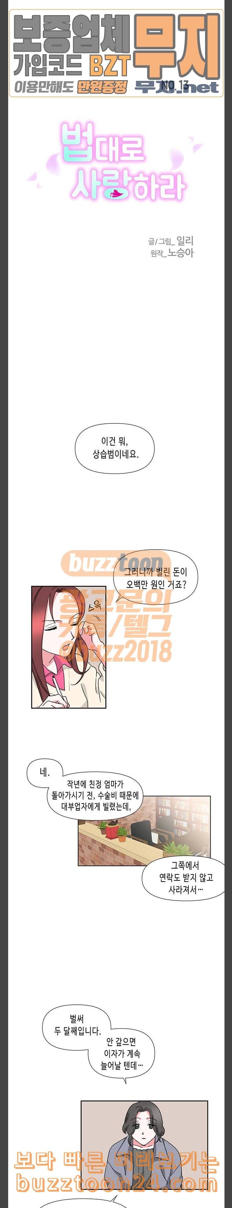 법대로 사랑하라 13화 2