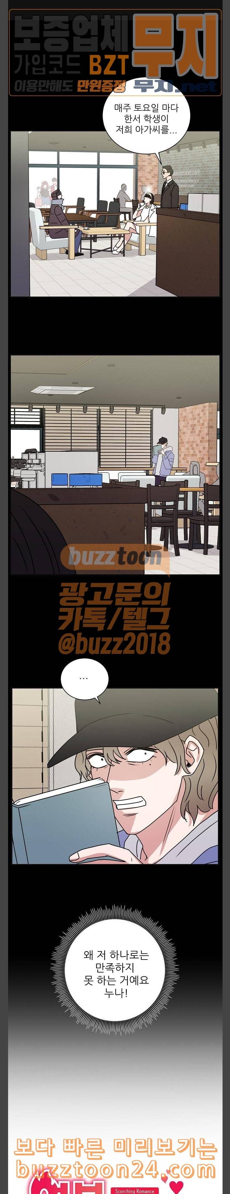 열불 로맨스 38화 1