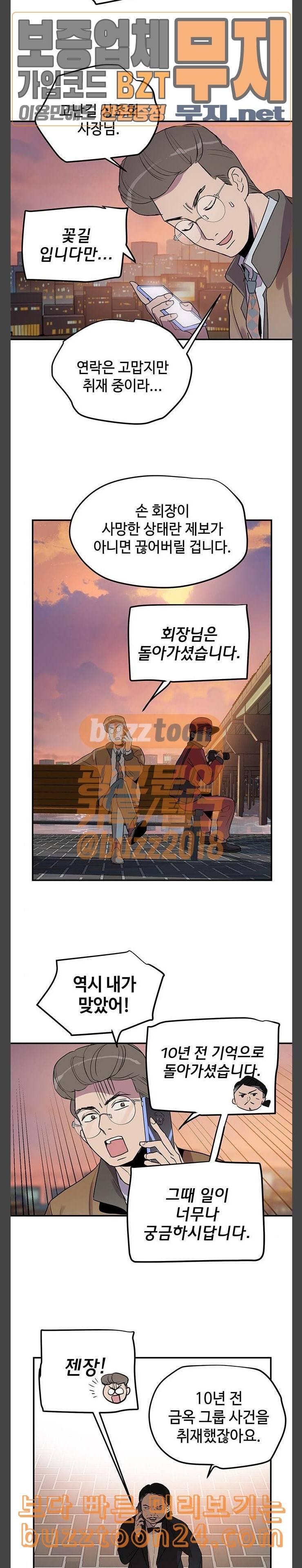고인의 명복 61화 5