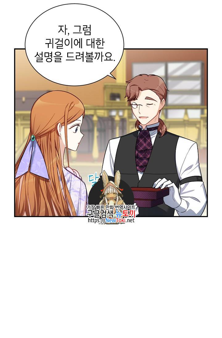 빈껍데기 공작부인 20화 1