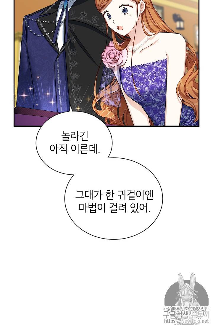 빈껍데기 공작부인 20화 4