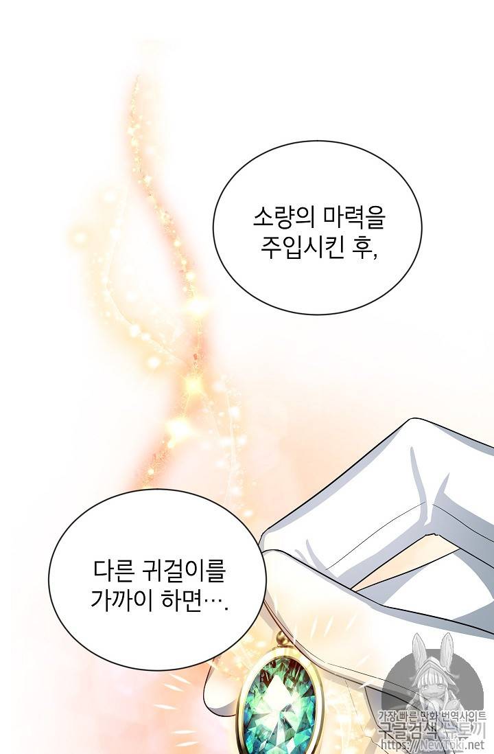 빈껍데기 공작부인 20화 5