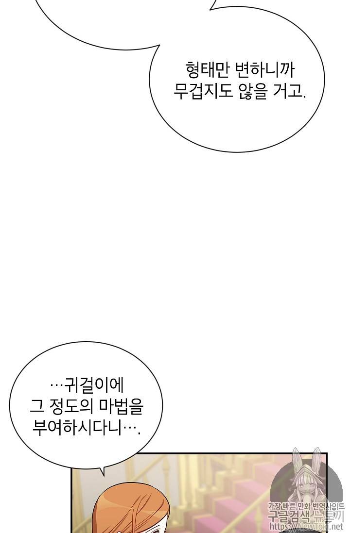 빈껍데기 공작부인 20화 8