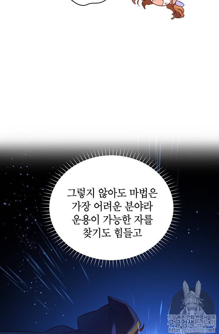 빈껍데기 공작부인 20화 10