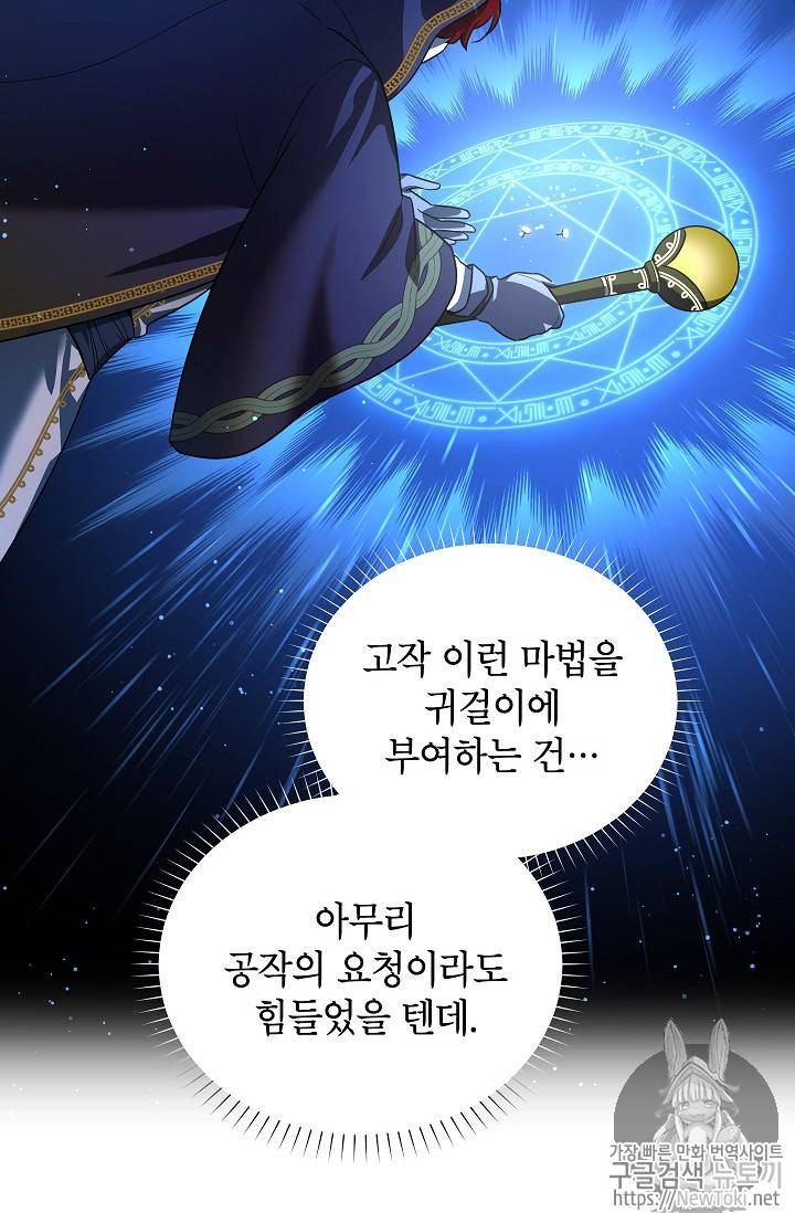 빈껍데기 공작부인 20화 11