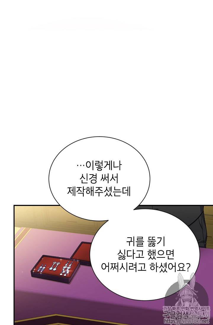 빈껍데기 공작부인 20화 12