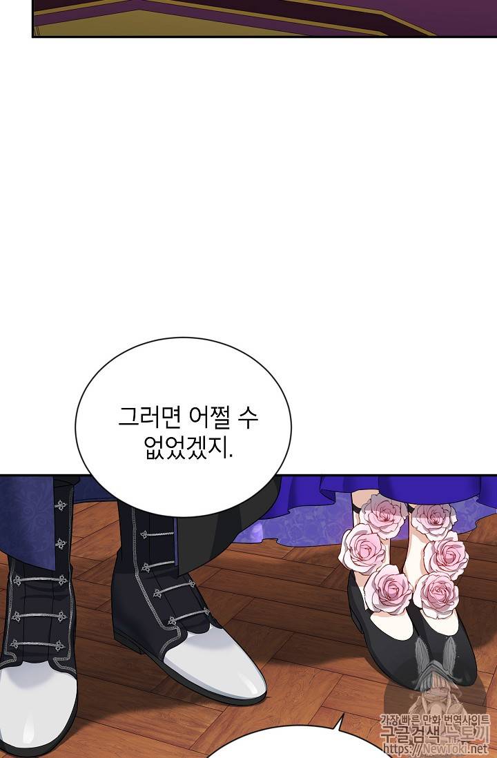 빈껍데기 공작부인 20화 13
