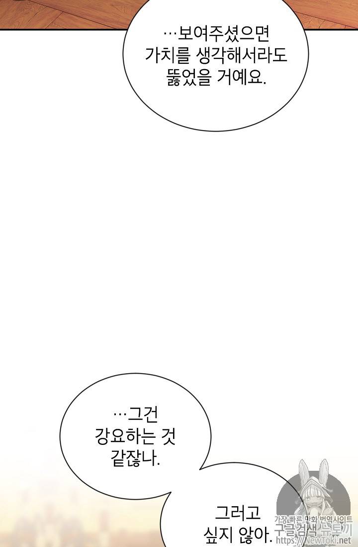 빈껍데기 공작부인 20화 14