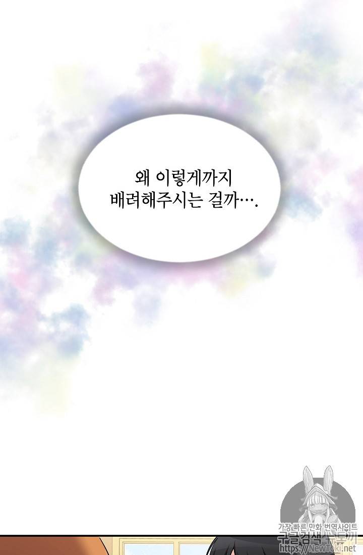 빈껍데기 공작부인 20화 17