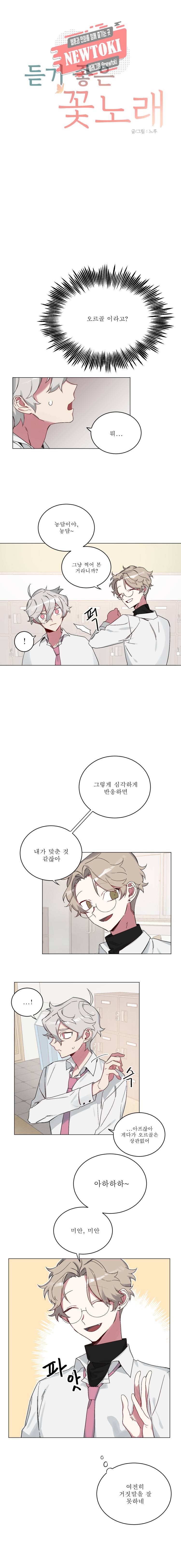듣기좋은꽃노래 12화 1
