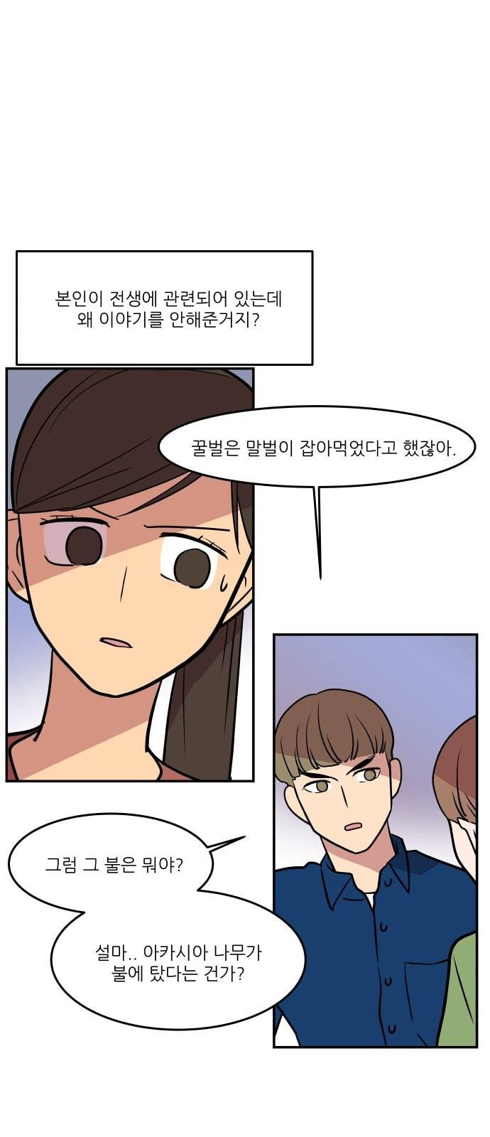 꿀벌과 아카시아 30화 4