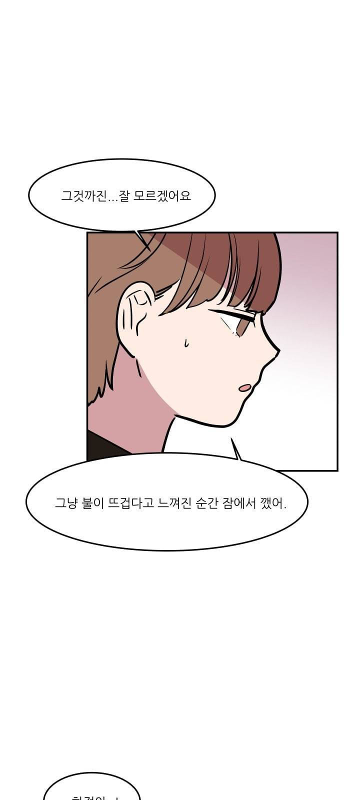 꿀벌과 아카시아 30화 5