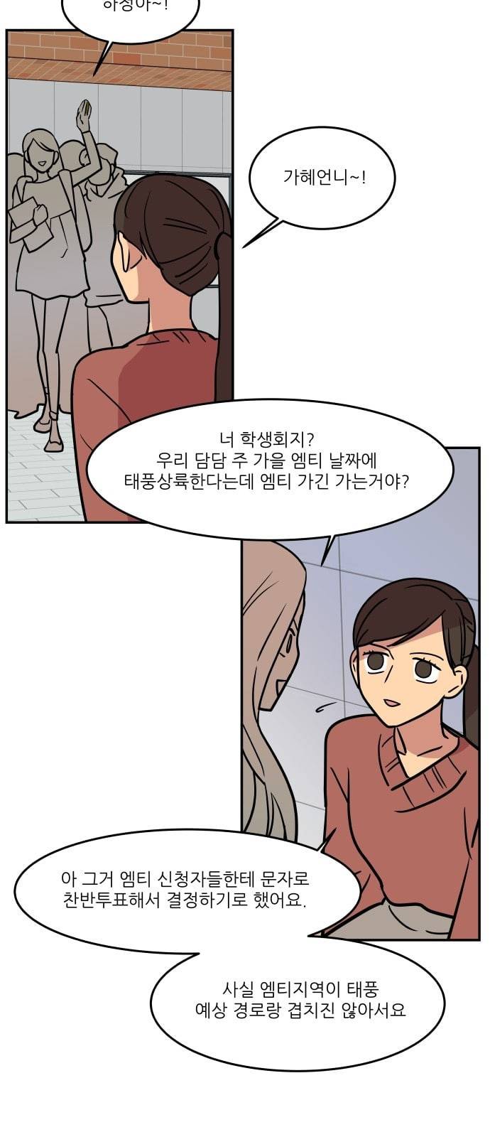 꿀벌과 아카시아 30화 6