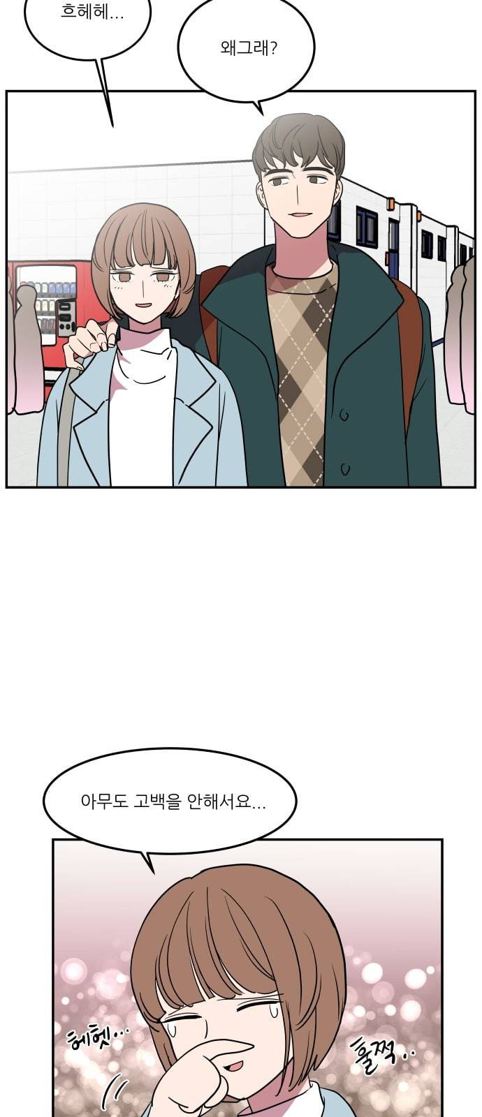 꿀벌과 아카시아 40화 3