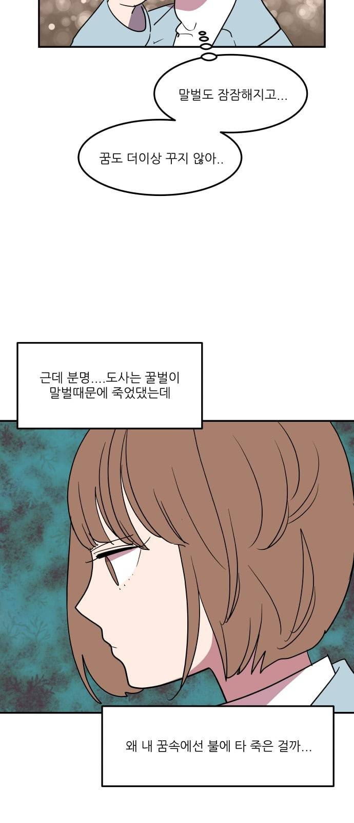 꿀벌과 아카시아 40화 4