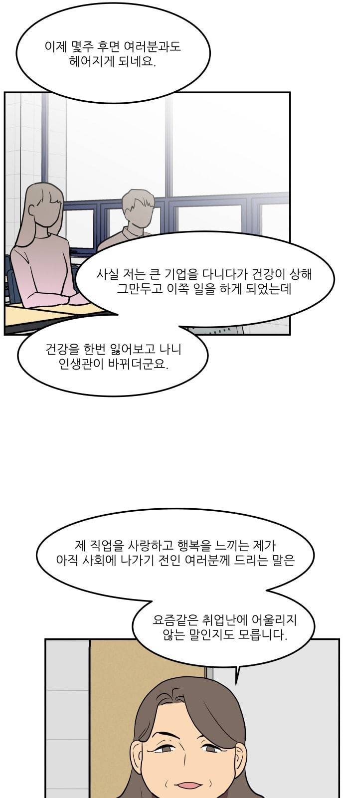 꿀벌과 아카시아 40화 6