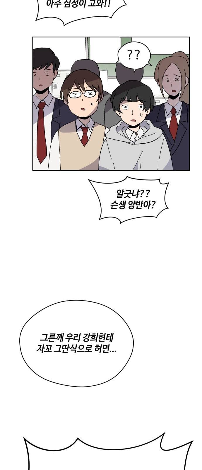 저세상 클라스 6화 3