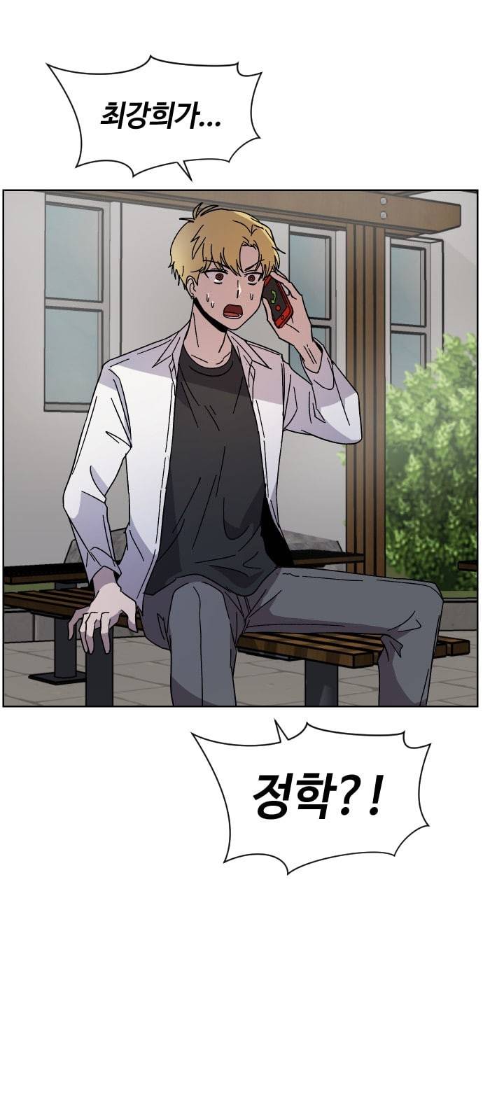 저세상 클라스 6화 12