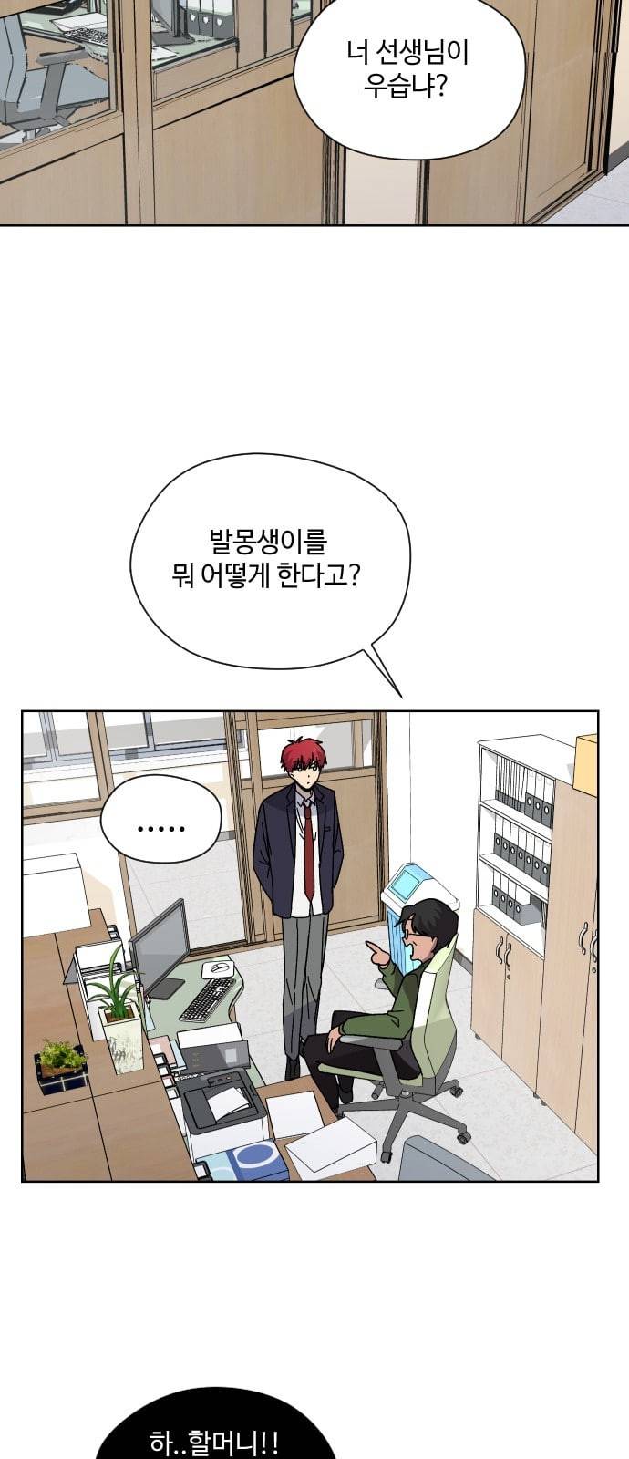 저세상 클라스 6화 14
