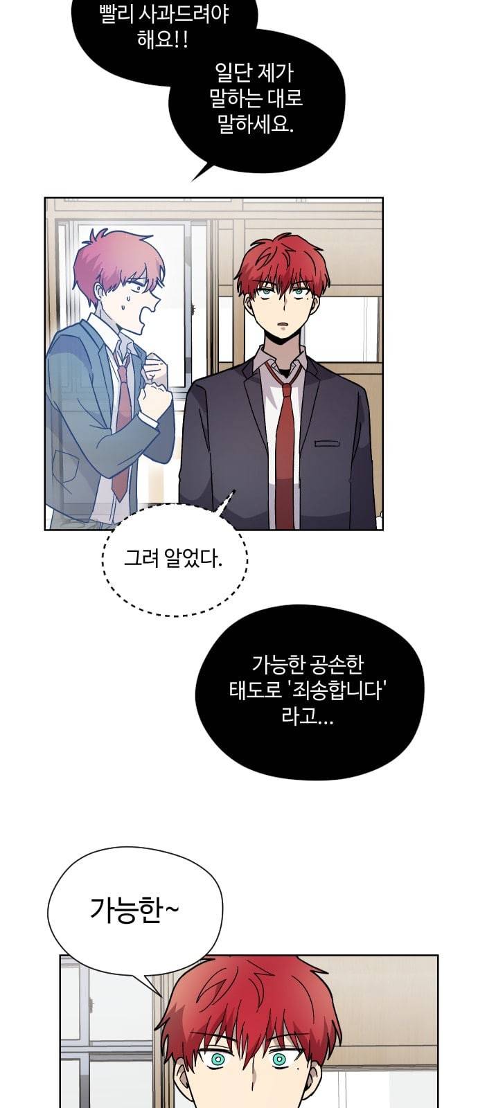 저세상 클라스 6화 15