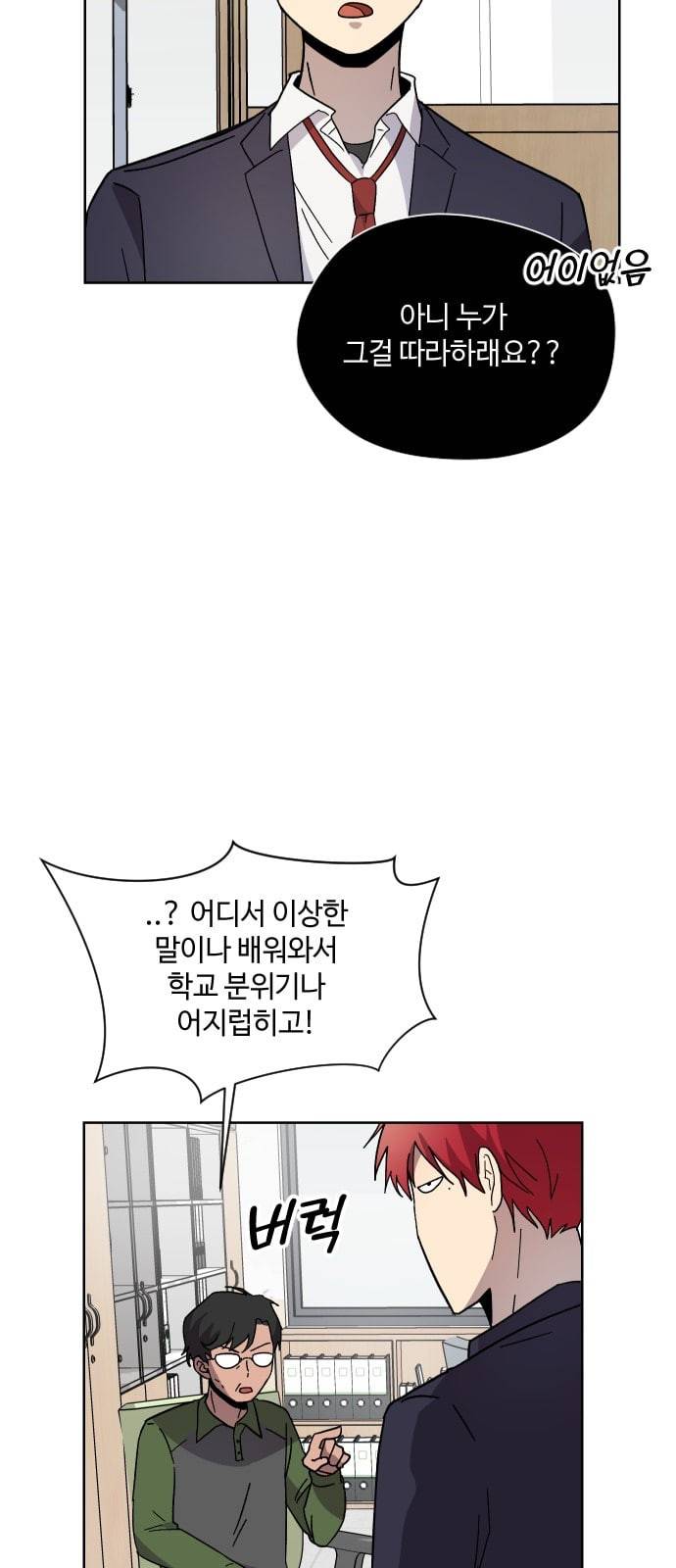 저세상 클라스 6화 16