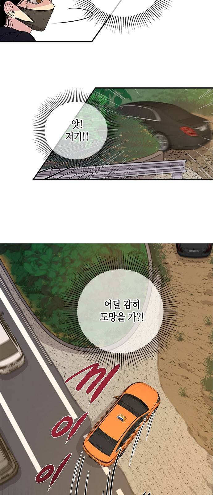 올가미 네이버 6화 5