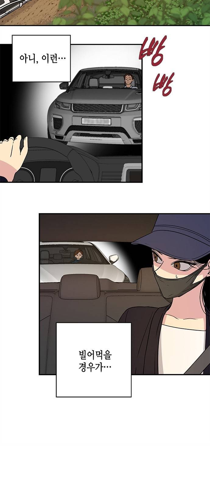 올가미 네이버 6화 9