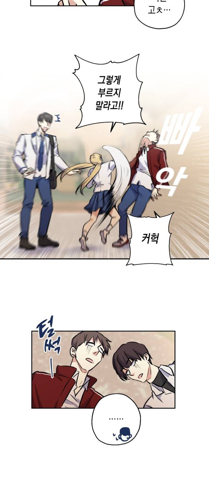 장단에 맞춰줘 4화 거래 2