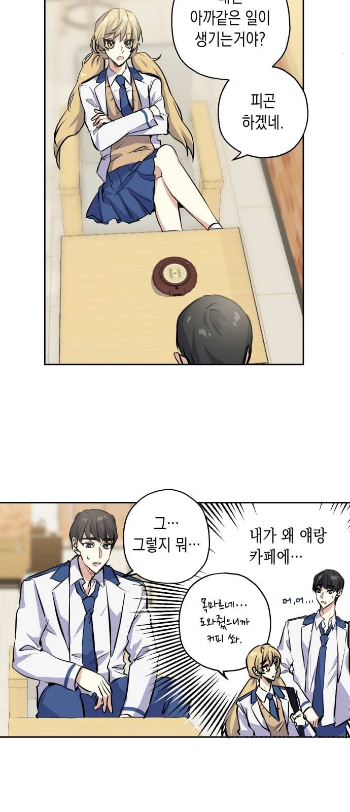 장단에 맞춰줘 4화 거래 4