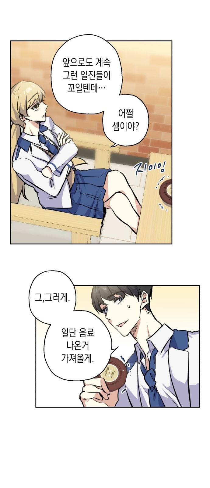 장단에 맞춰줘 4화 거래 5
