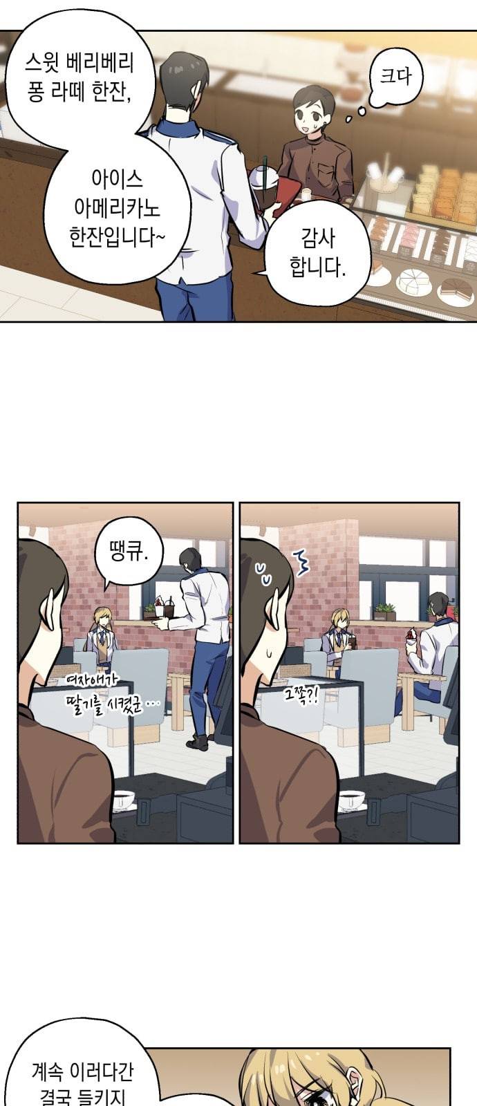 장단에 맞춰줘 4화 거래 6