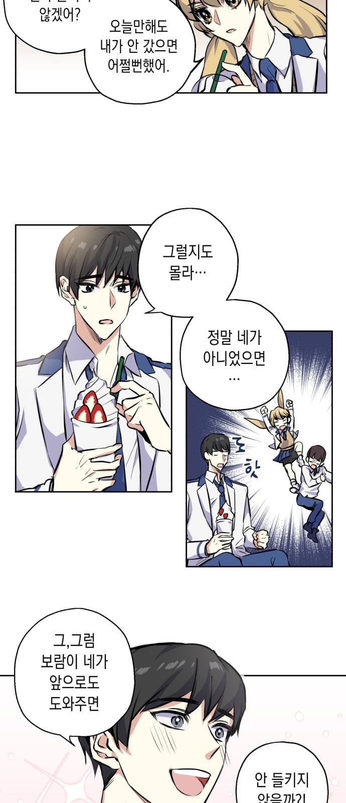 장단에 맞춰줘 4화 거래 7