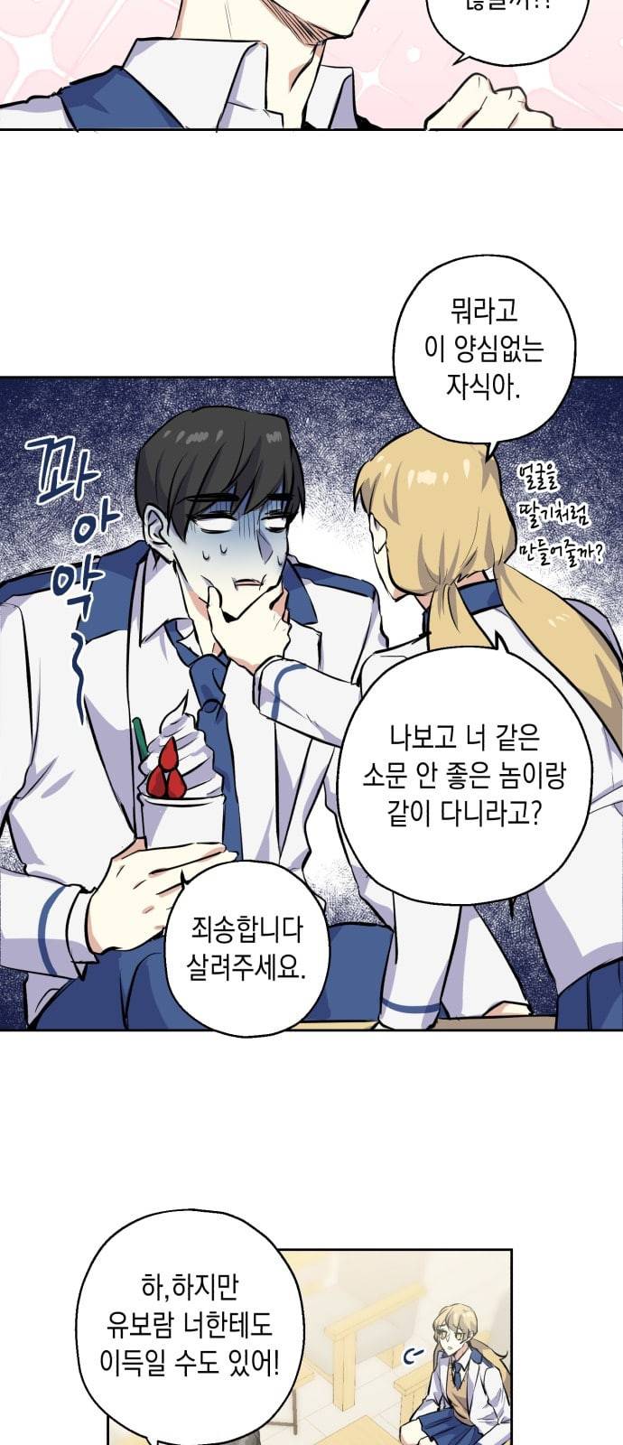장단에 맞춰줘 4화 거래 8