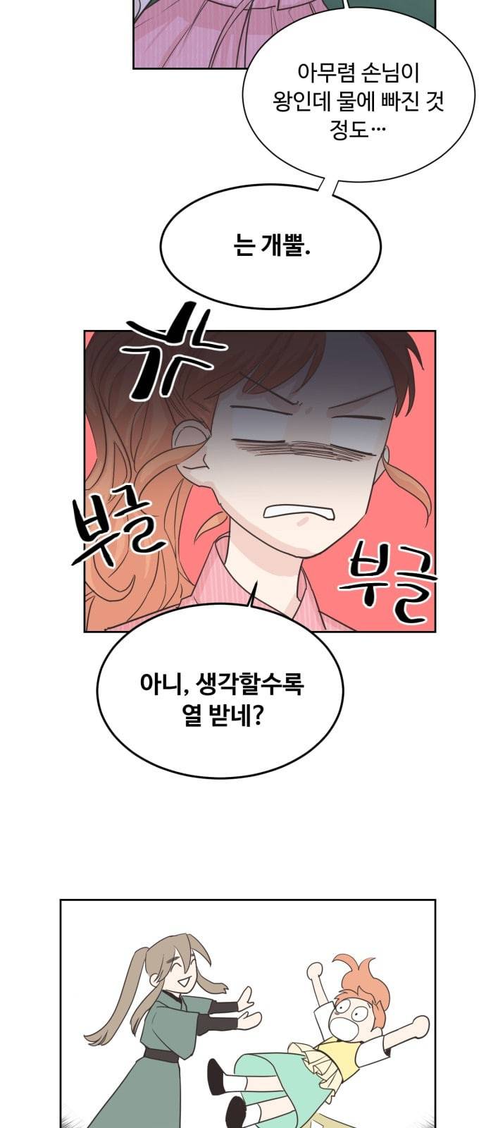 모락모락 왕세자님 7화 8